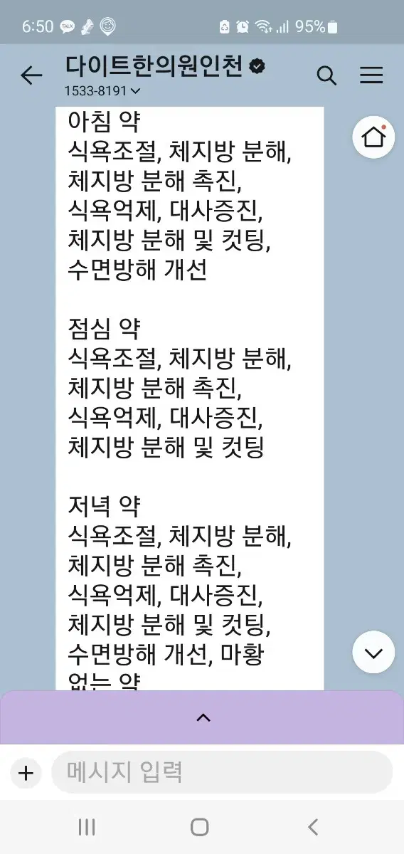 다이트한의원 베이직 2개월분양도