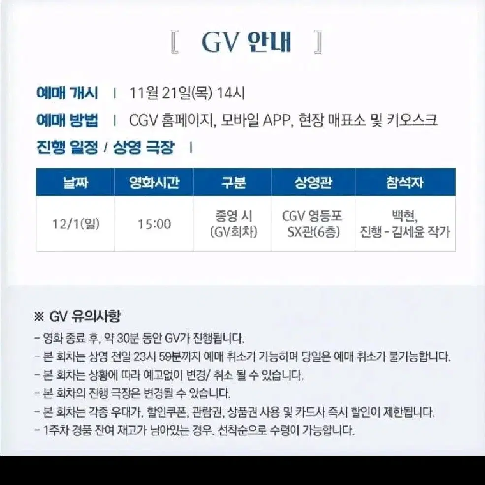 백현GV A열 앞자리 무대인사 양도합니다