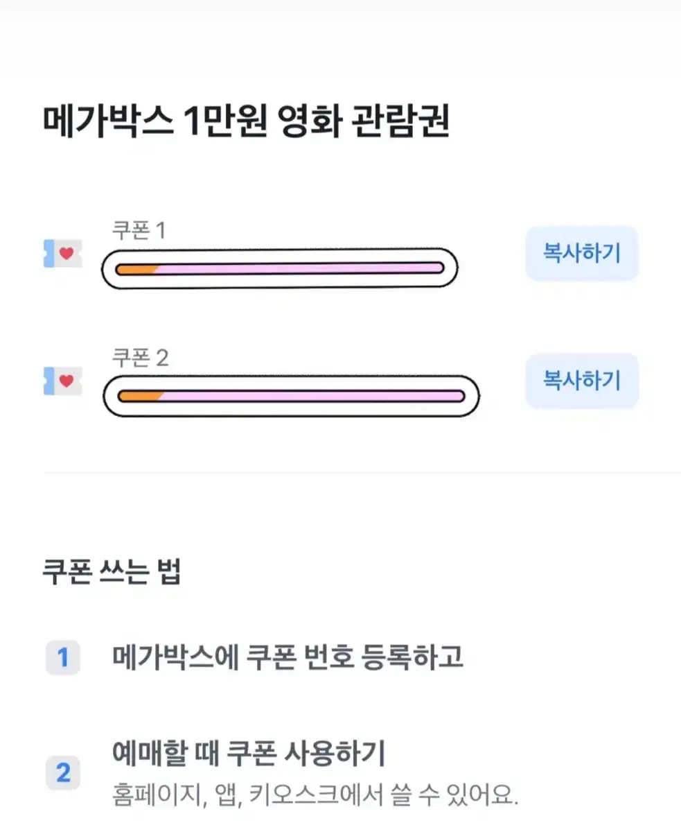 메가박스 1만원 영화 관람권 쿠폰 2장