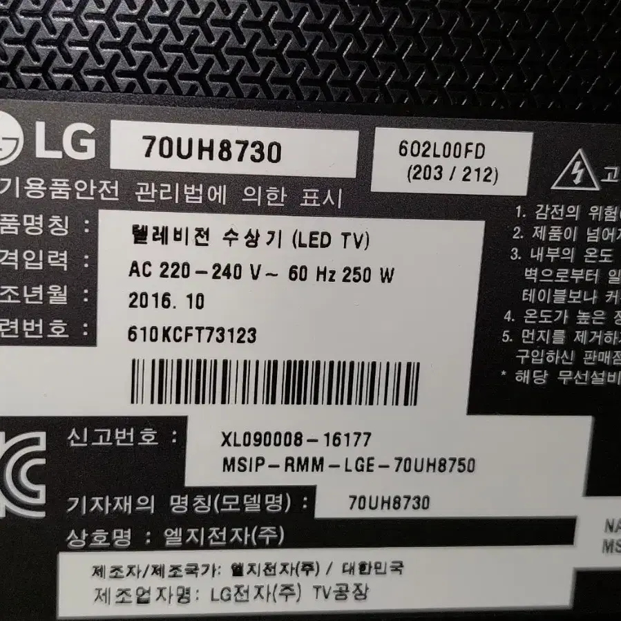 LG 4K UHD 스마트 TV 70인치 저렴히 팔아요