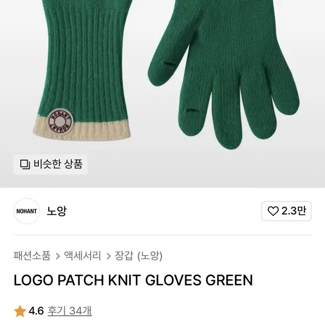 노앙 장갑 LOGO PATCH KNIT GLOVES GREEN (S)