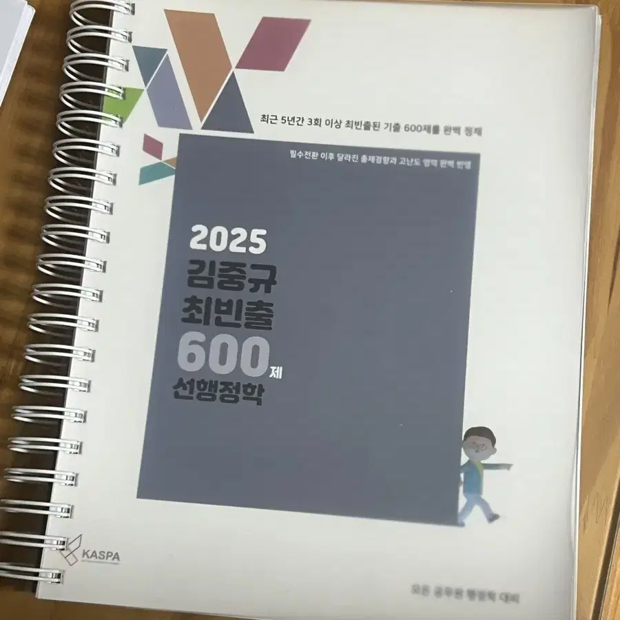 김중규 2025 최빈출 600제 선행정학