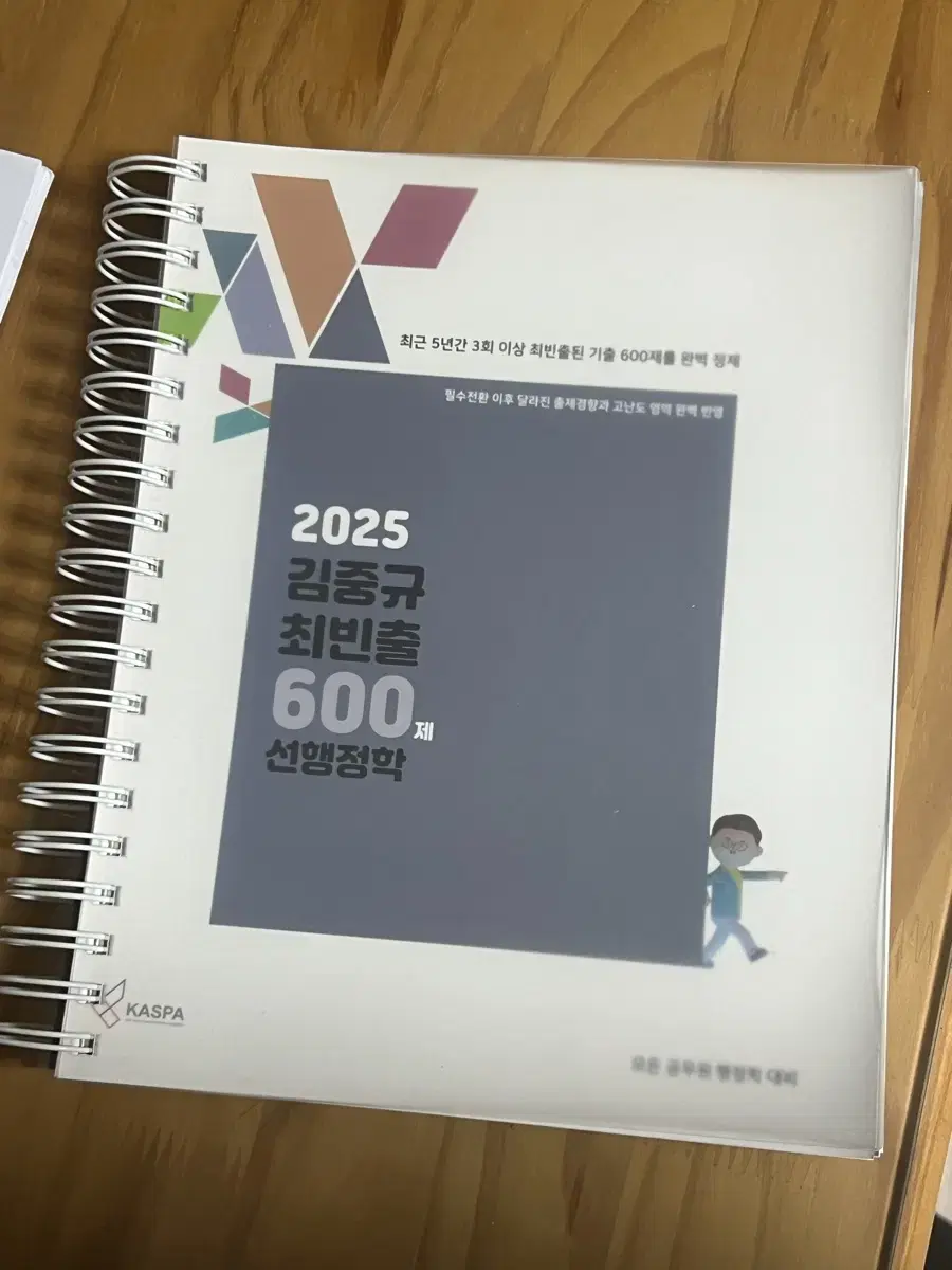 김중규 2025 최빈출 600제 선행정학