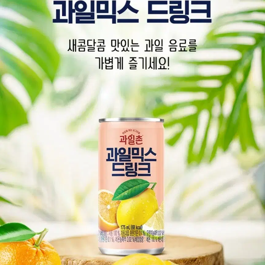 과일촌 과일믹스 드링크 175ml 90캔 블루하와이