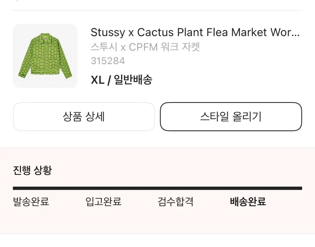 [XL] Stussy x cpfm Work Jacket