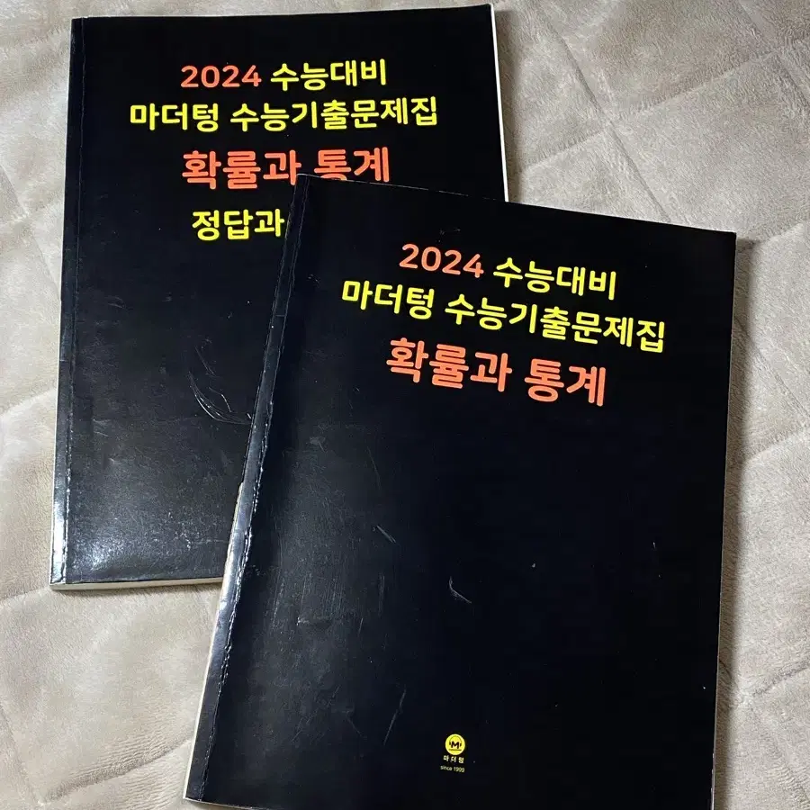 2024 수능 대비 마더텅 기출 *확률과통계 문제집+해설집* 50% 판매