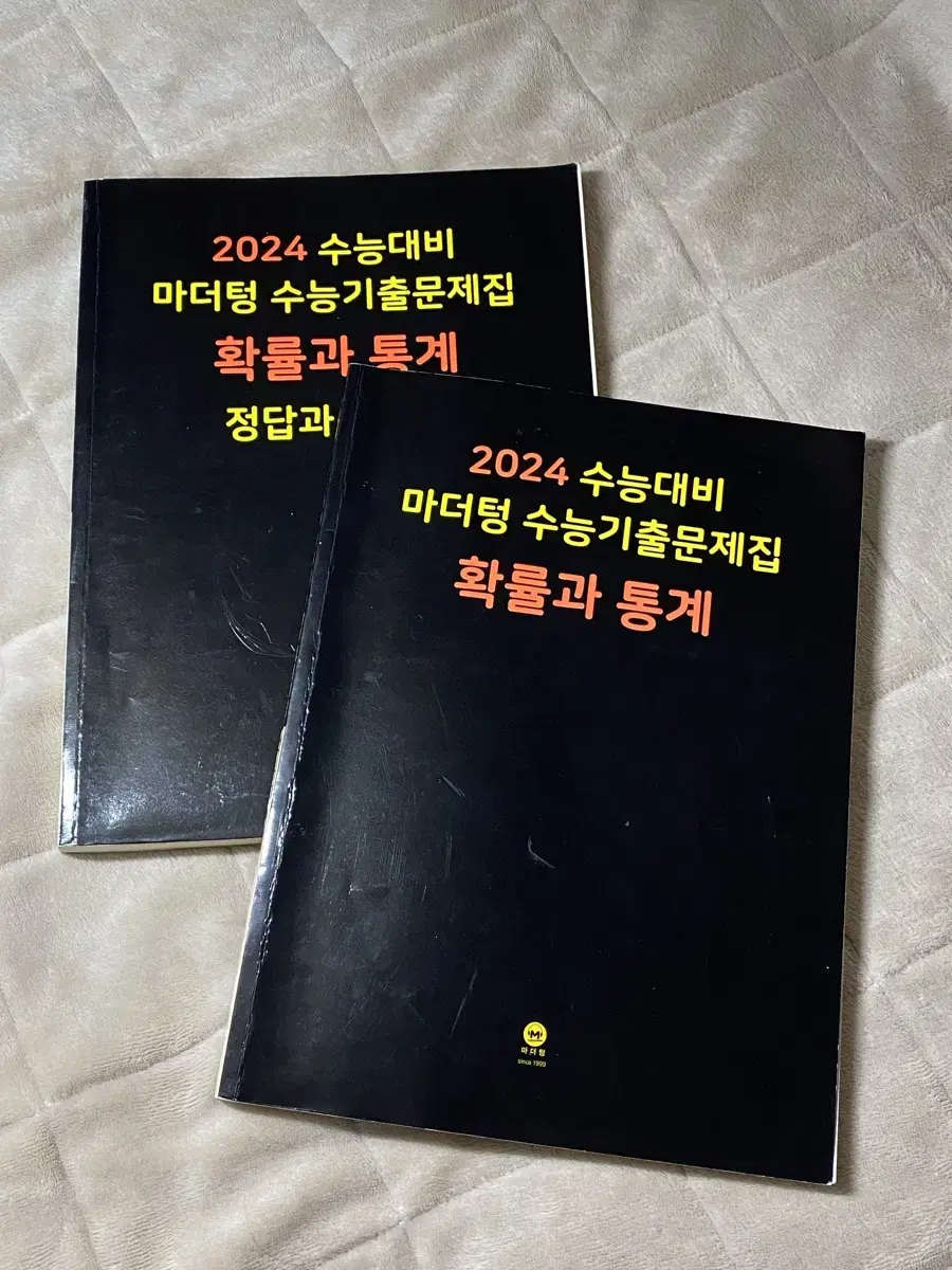 2024 수능 대비 마더텅 기출 *확률과통계 문제집+해설집* 50% 판매