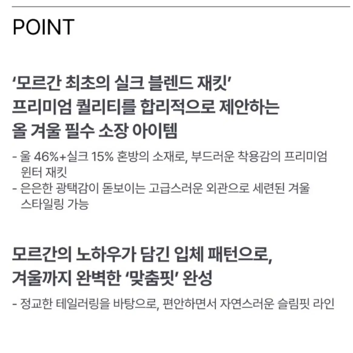 모르간 고준희 프리미엄 실크 윈터 자켓 55