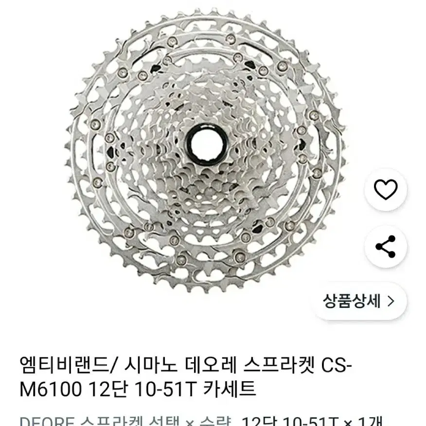 시마노 m6100 카세트 팝니다