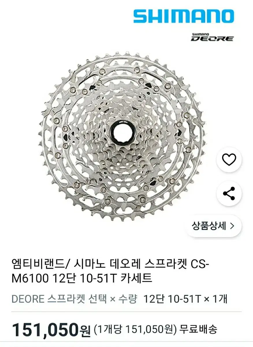 시마노 m6100 카세트 팝니다