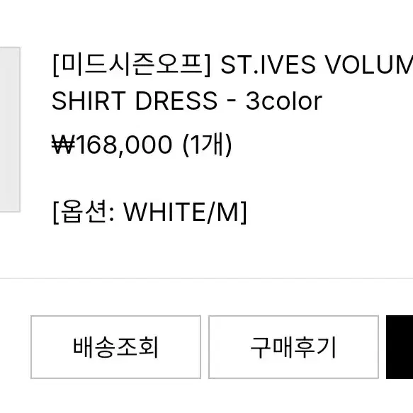 락피쉬 원피스 새상품 ST.IVES VOLUME SHIRT DRESS