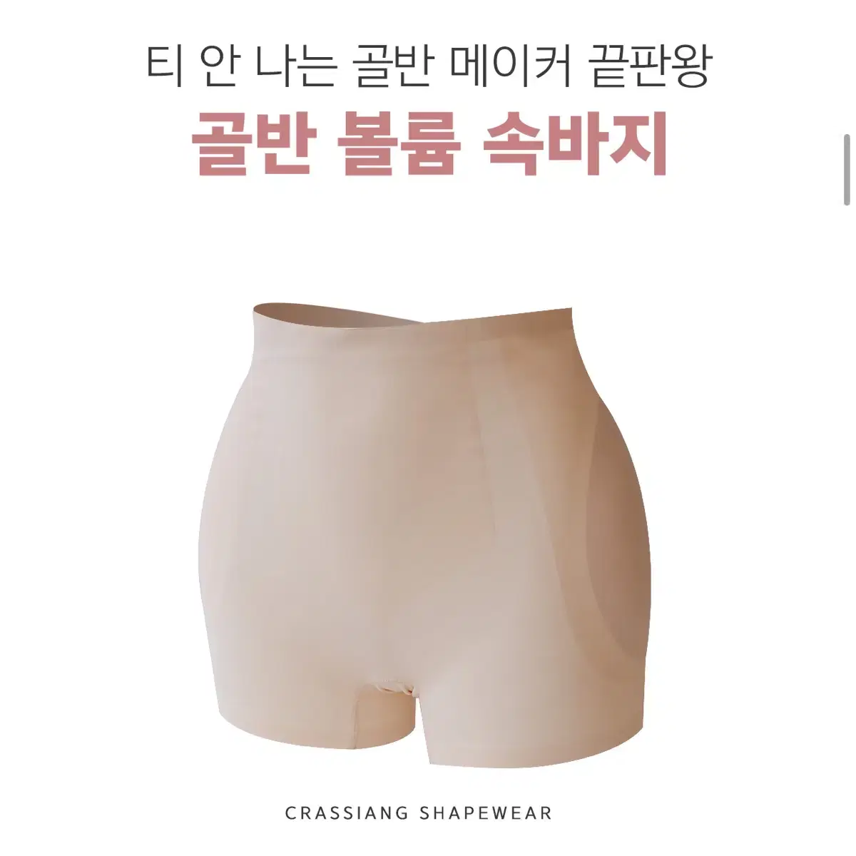 L 새상품 블랙컬러 자체제작 크라시앙 골반뽕