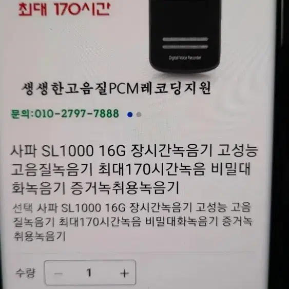 보이스레코더.사파.SL1000.16기.새상품