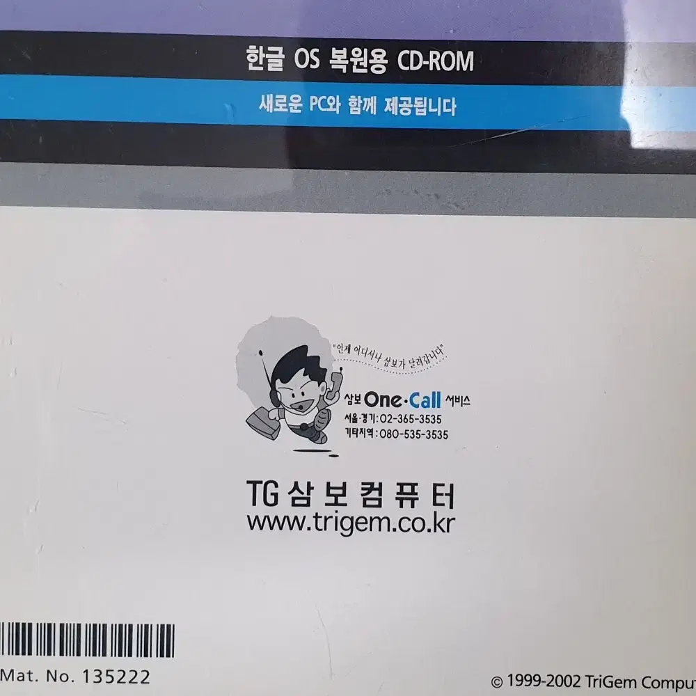 TG 삼보컴퓨터 한글 OS 복원용 CD