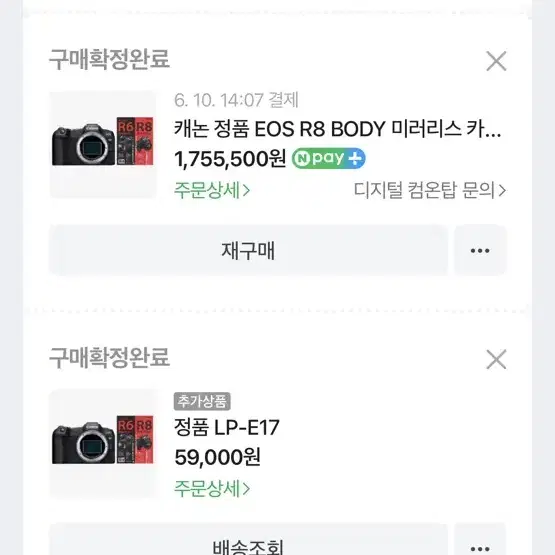 eosr8 급처