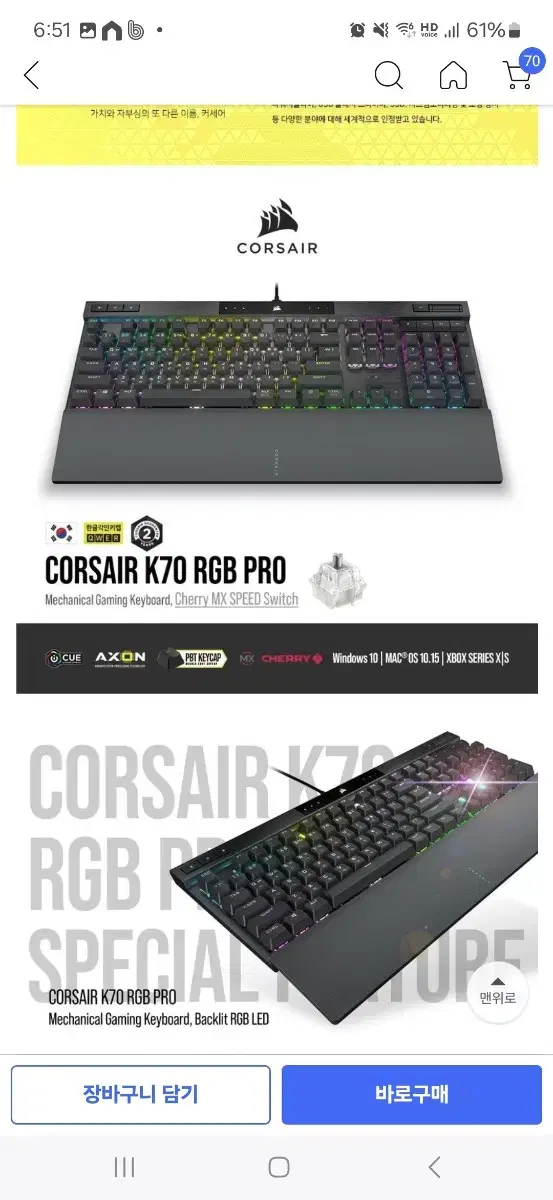 커세어 K70 RGB PRO 게이밍 기계식 키보드 은축