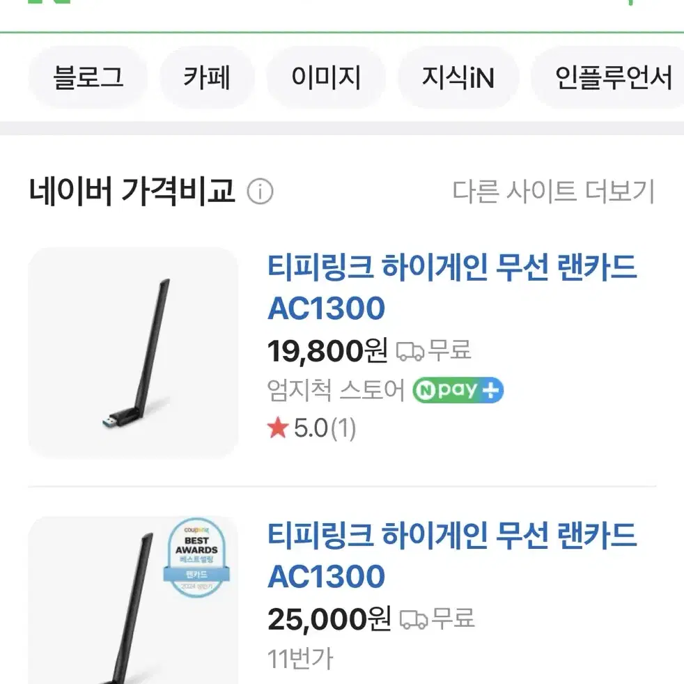 티피링크 하이게인 무선 랜카드 AC1300