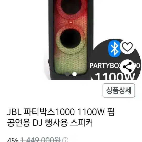 JBL 파티박스 1000팝니다