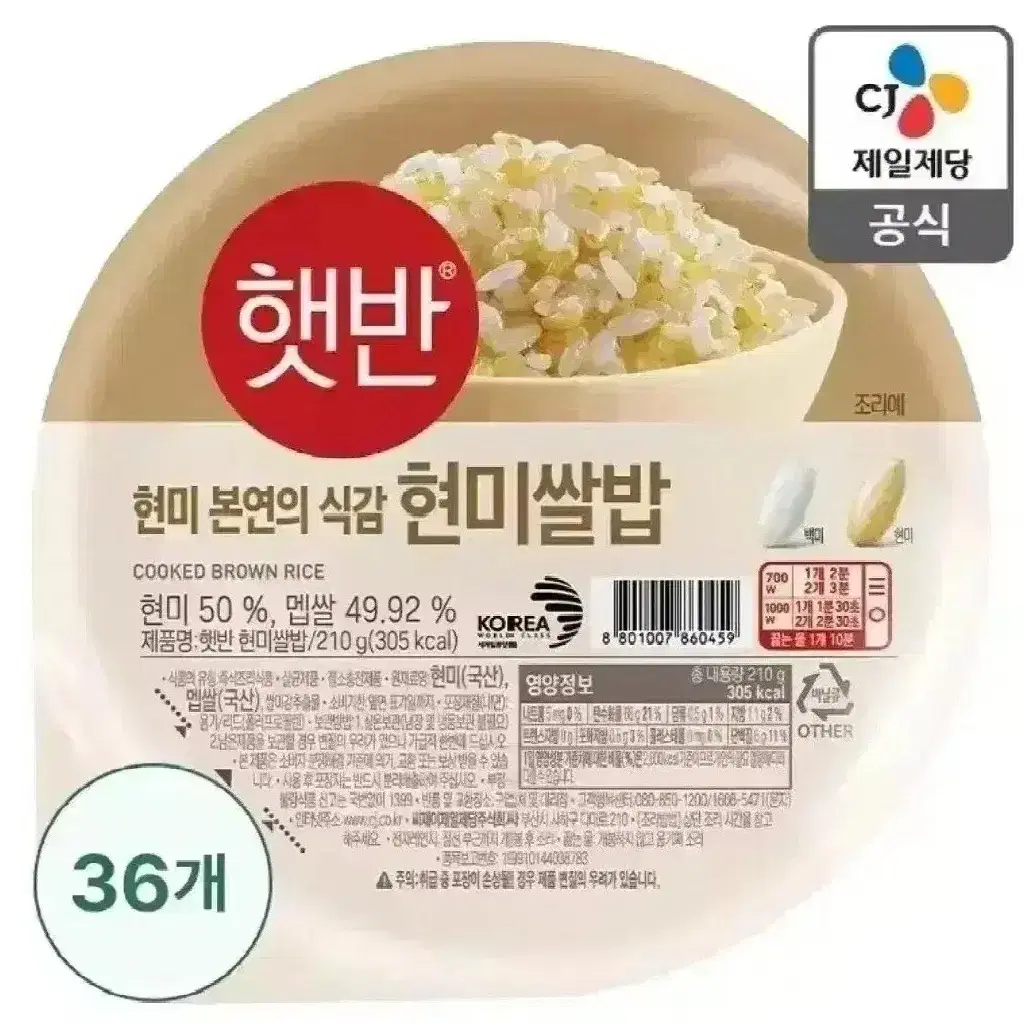 햇반 현미쌀밥 210g 36개