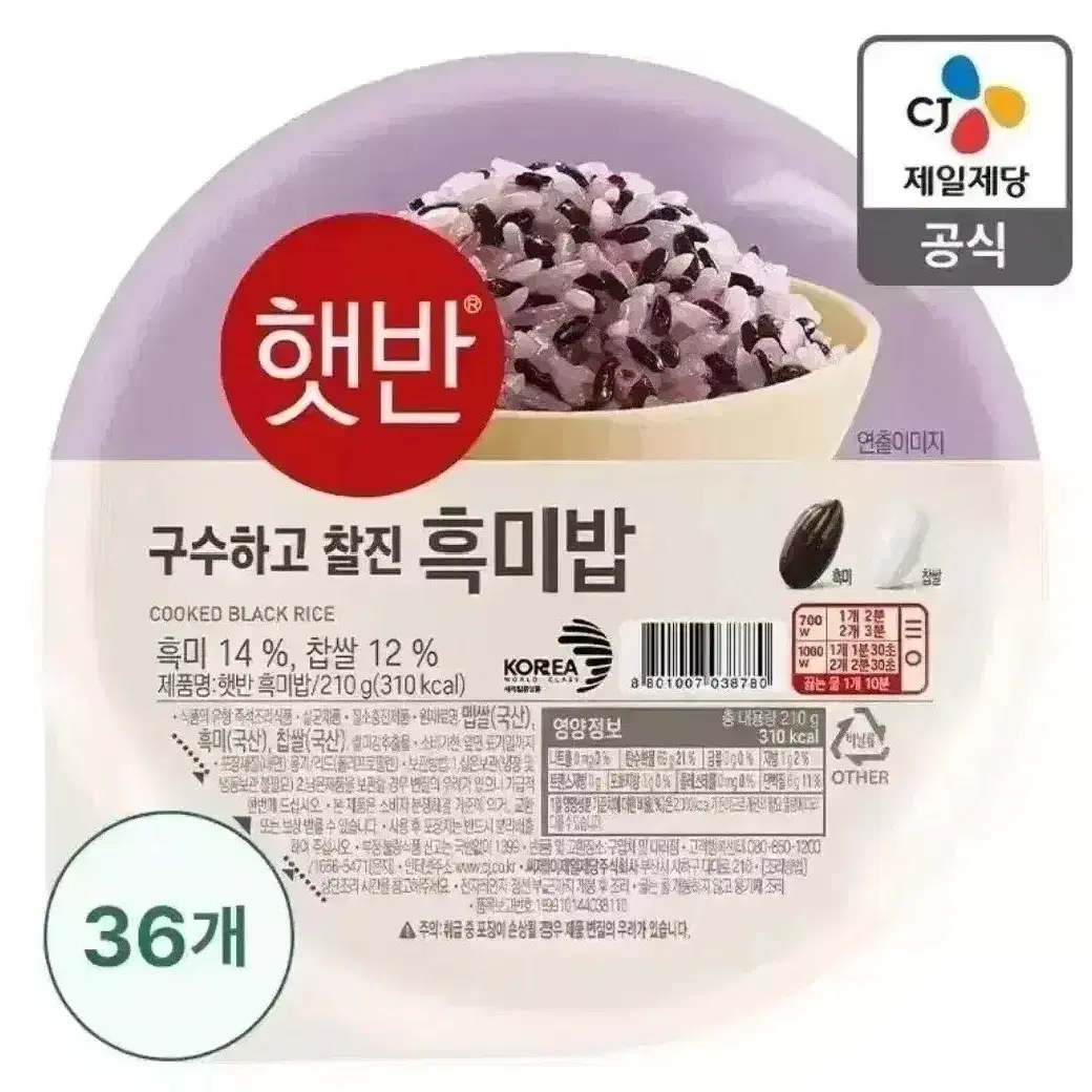 햇반 흑미밥 210g 36개