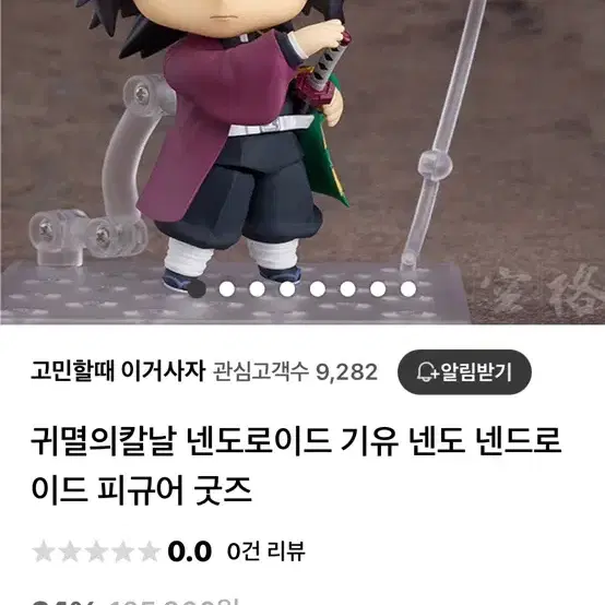 귀멸의칼날토미오카기유넨도