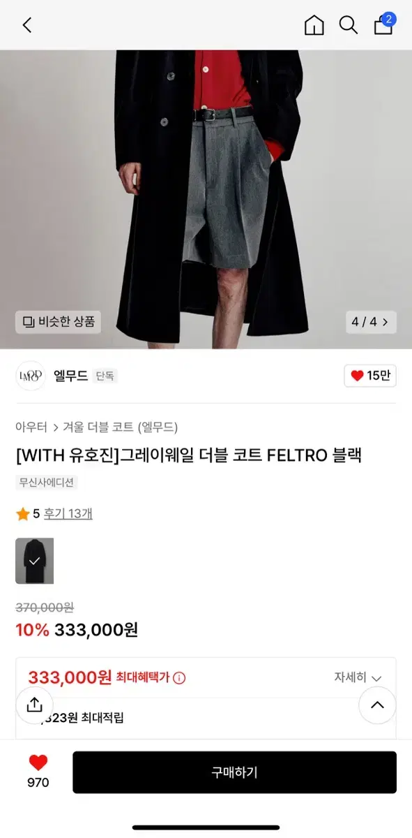 엘무드 그레이웨일 더블 코트 FELTRO 블랙 46