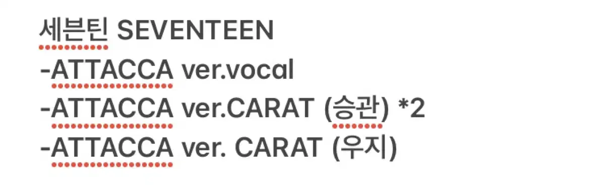 세븐틴 개봉앨범