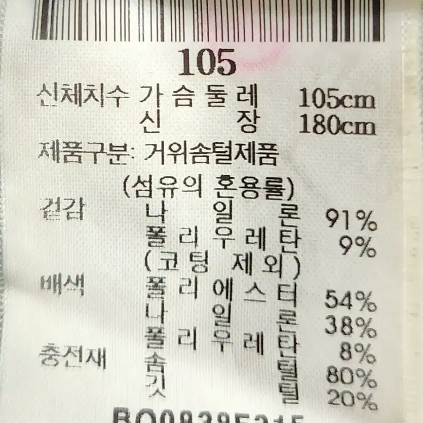 [빈폴] 105 남 구스다운경량패딩