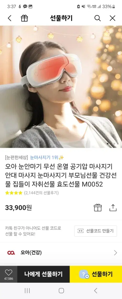 오아 눈마사지기