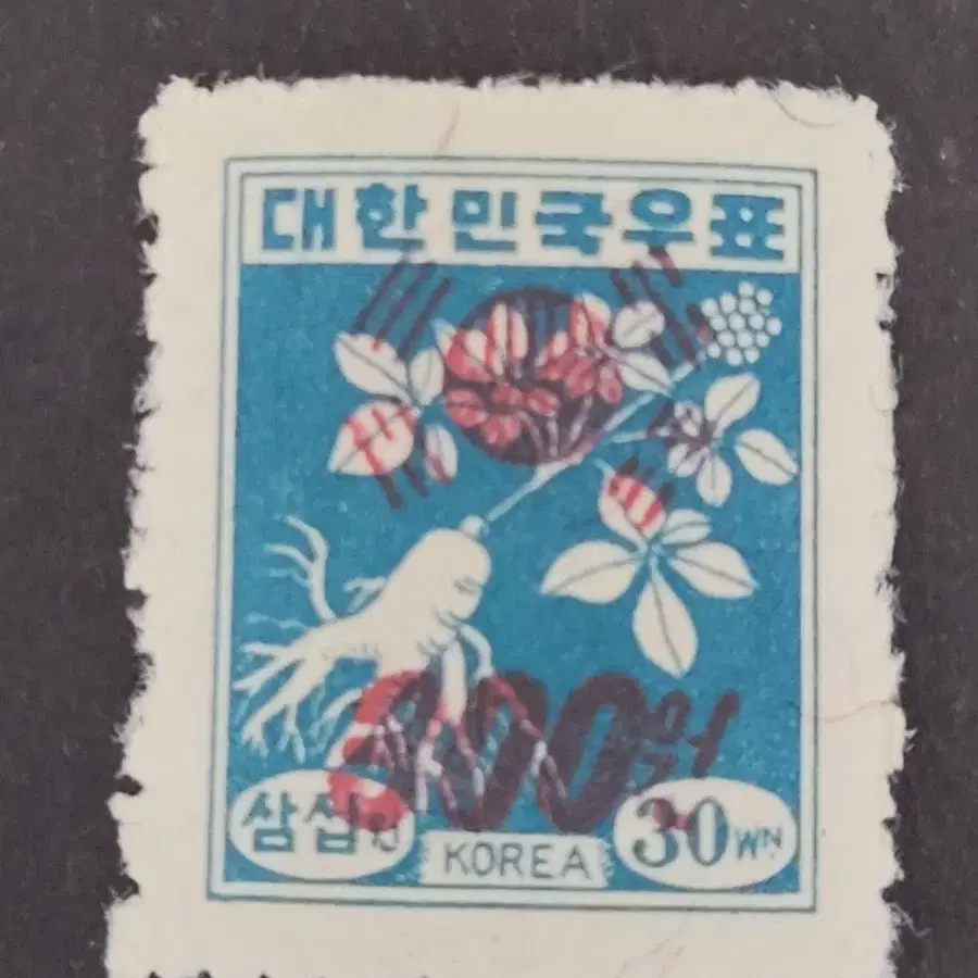 1951년 보통우표 인삼 첨쇄