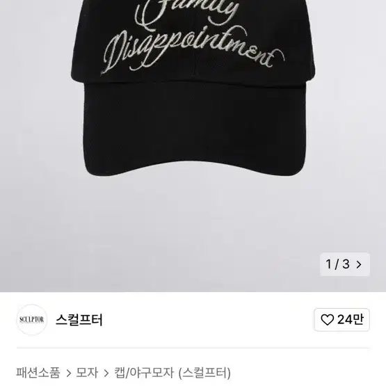 스컬프터 모자 Bad Seed Cap Black 볼캡