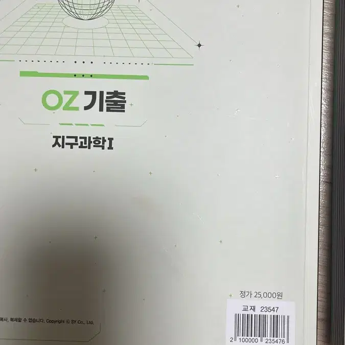 새책)메가스터디 오지훈 지구과학1 OZ개념,OZ기출,필기노트