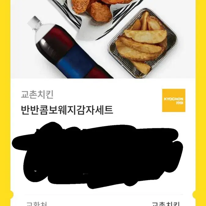 교촌치킨 기프티콘 3만원