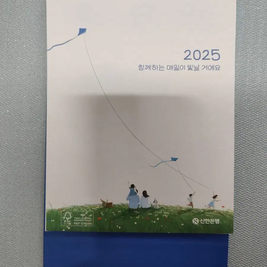 2025년 은행달력(산업은행,유안타증권,신한은행,농협,우체국)