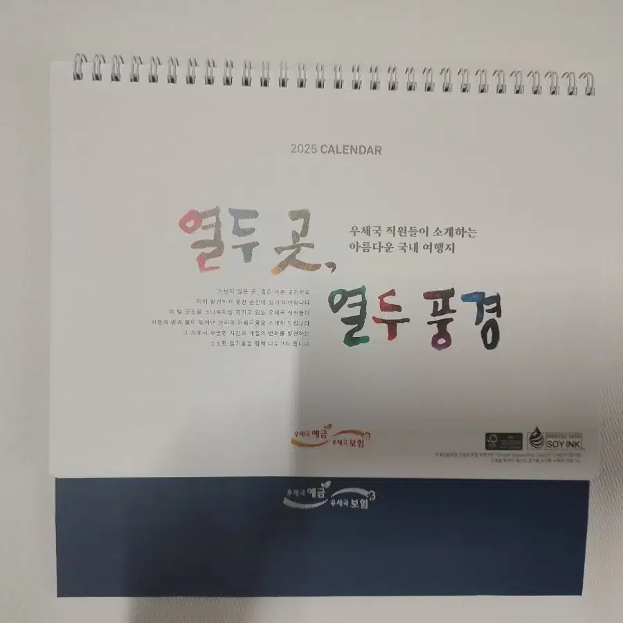 2025년 은행달력(산업은행,유안타증권,신한은행,농협,우체국)