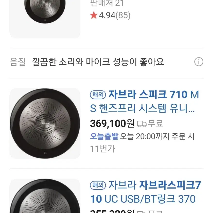 [배송비없음] jabra speak 710