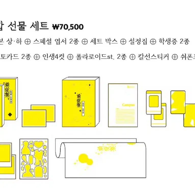 전야제 펀딩 단행본 종합선물세트 증명사진세트