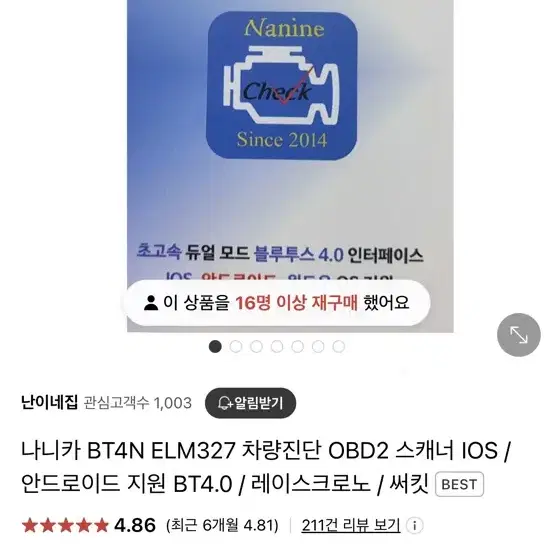 난이네obd2 판매합니다