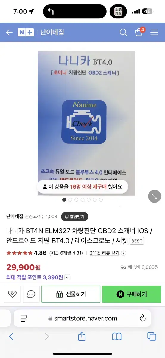 난이네obd2 판매합니다