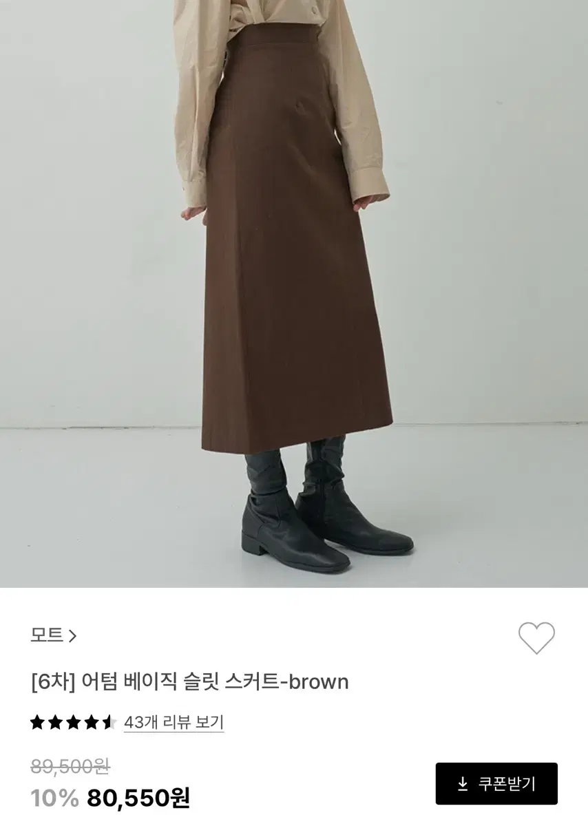 [모트] 어텀 베이직 슬릿 스커트