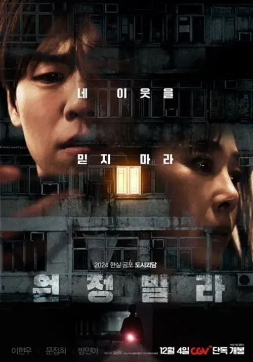 영화 원정빌라[87분](CGV인천)12.5(목)20:00