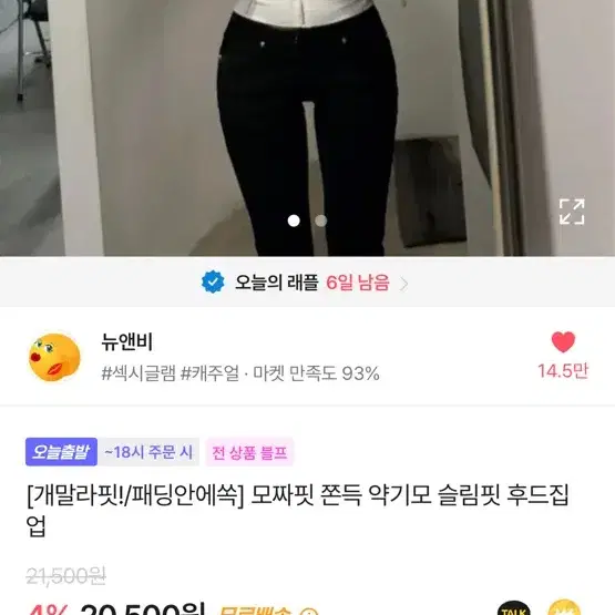 에이블리 뉴앤비 약기모 슬림핏 후드집업