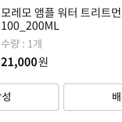 모레모 미라클100 워터 트리트먼트