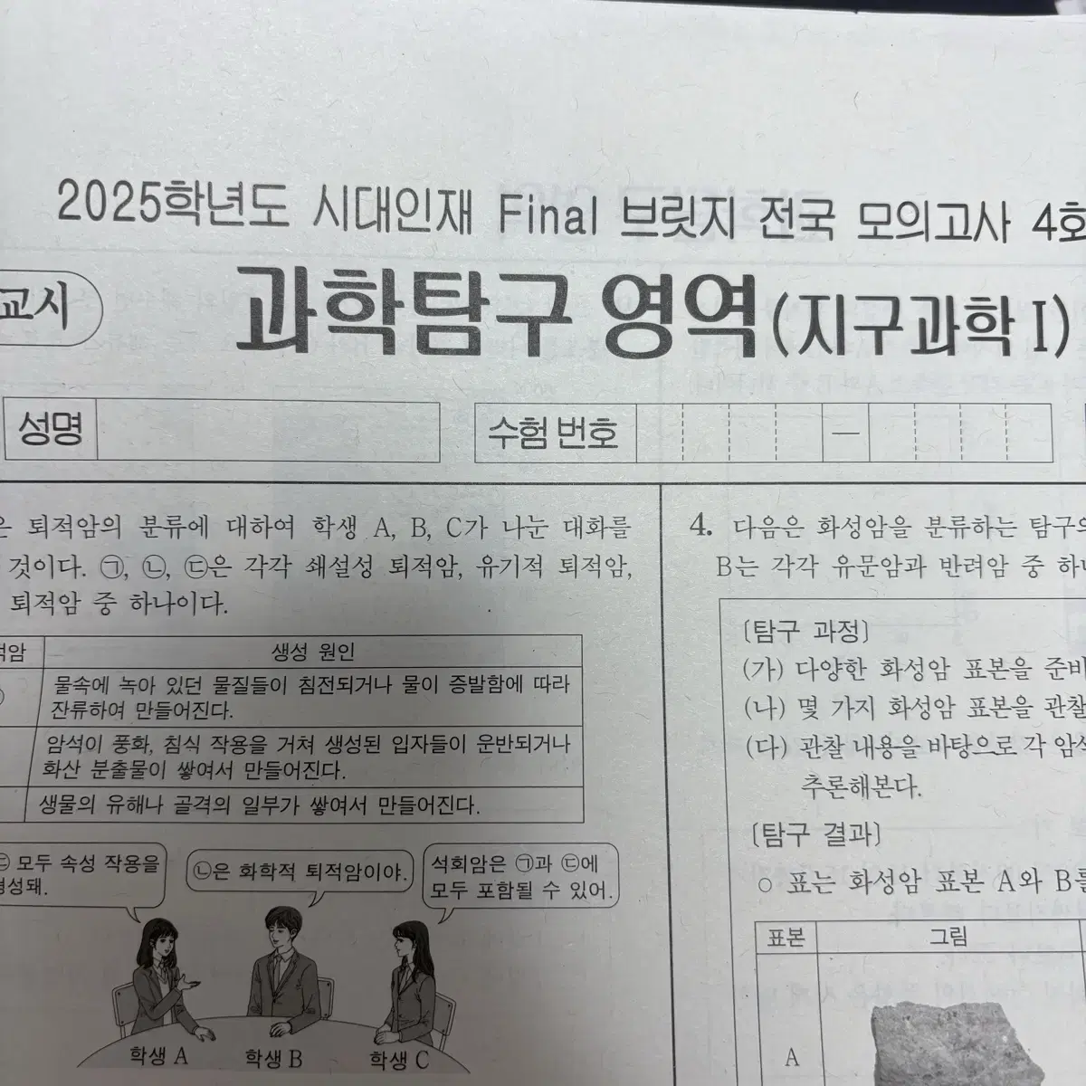 2025학년도 지구 서바, 신혁모