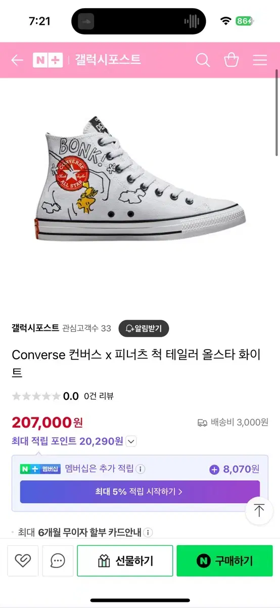 Converse 컨버스 x 피너츠 척 테일러 올스타 화이트  한정판