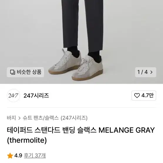 247 테이퍼드 핏 스탠다드 밴딩 슬랙스 MELANGE GRAY