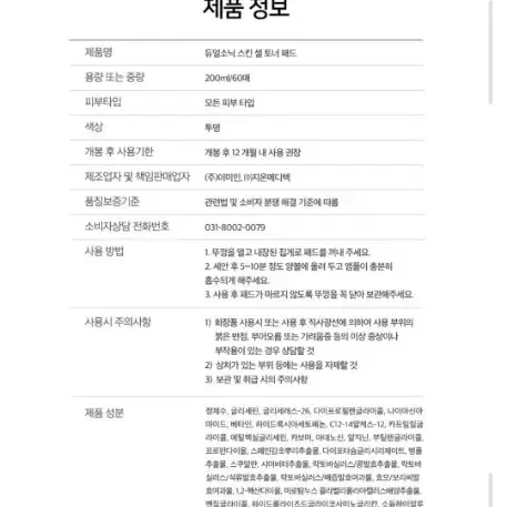 듀얼소닉 빅사이즈 비건 스킨 셀 엘릭시르 토너 패드 60매