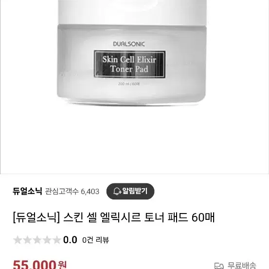 듀얼소닉 빅사이즈 비건 스킨 셀 엘릭시르 토너 패드 60매