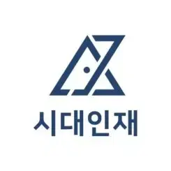 2025 시대인재/강사 실모 정리(국수영물생지)