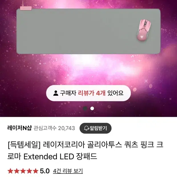 레이저 골리아투스 쿼츠 핑크크로마 LED장패드